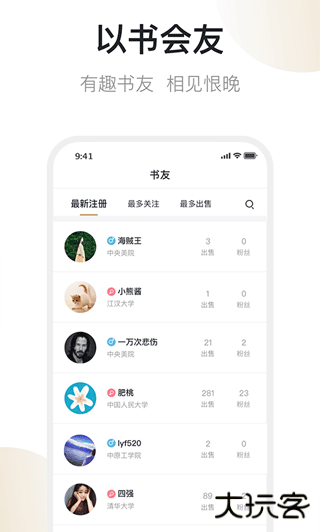 旧书街app下载最新版