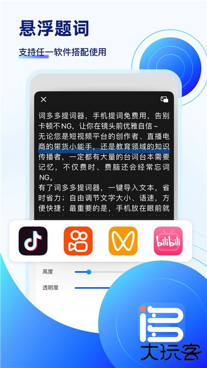 词多多提词器下载 v2.0.5.10
