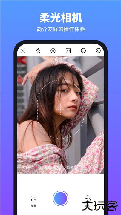 柔光相机美颜下载 v1.2.4.105
