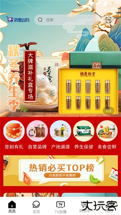 好易购电视购物下载 v7.7.2