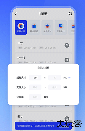 智能证件照相机软件