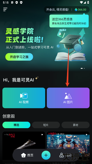 可灵ai官方正版