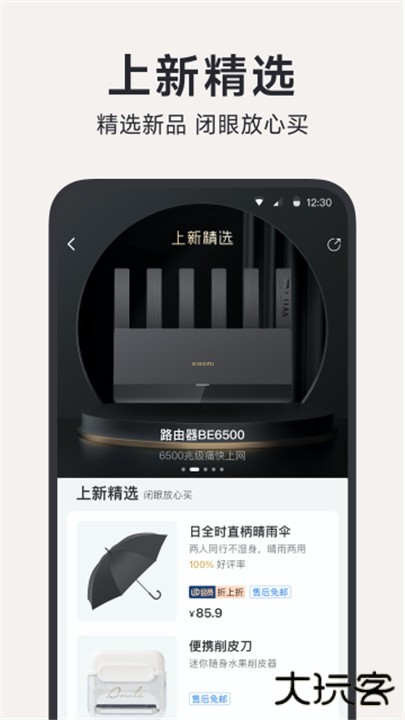 小米有品下载 v5.31.0