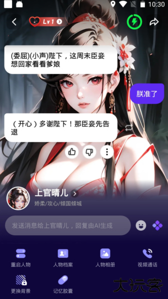 CosLove虚拟情感聊天官方版