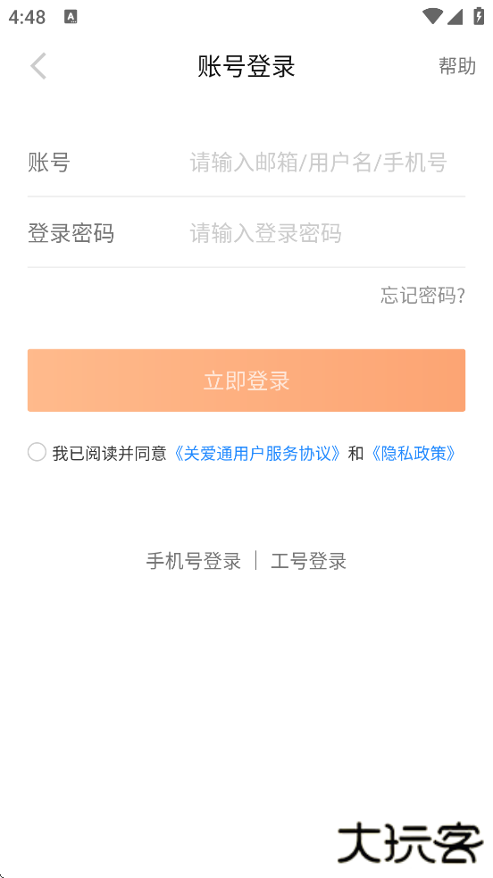 中智关爱通官方下载安卓版安装（给到）下载 v7.6.5