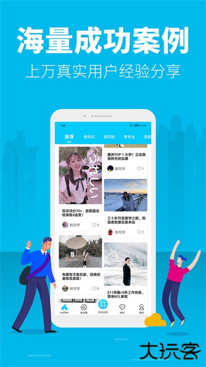 myOffer留学下载 v4.5.24