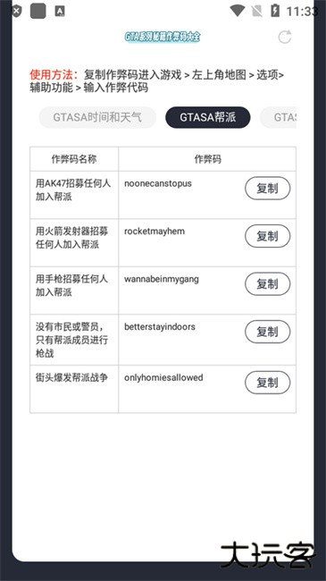 GTA系列秘籍作弊码大全下载 v1.0