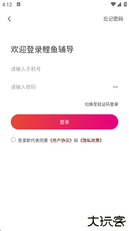 鲤鱼辅导app手机版下载下载 v7.7.8