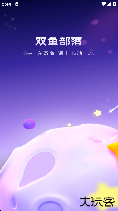 双鱼部落官方下载安装手机版下载 v2.25.0