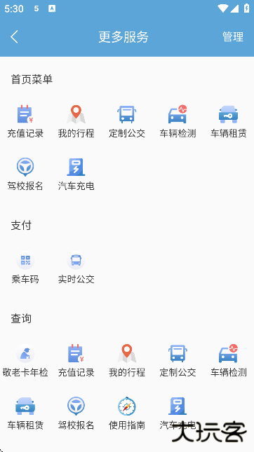 嘉州通公交卡下载免费版下载 v3.2.6