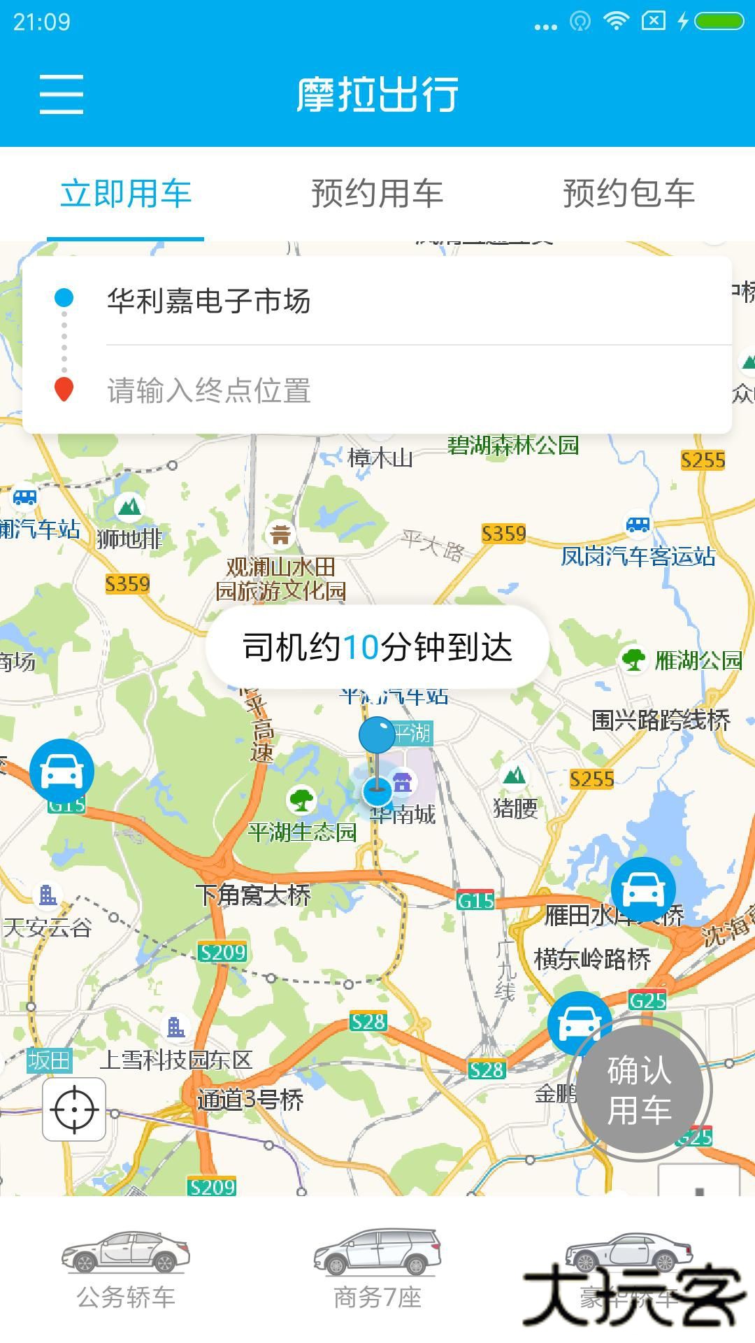 摩拉出行下载 V1.0.0