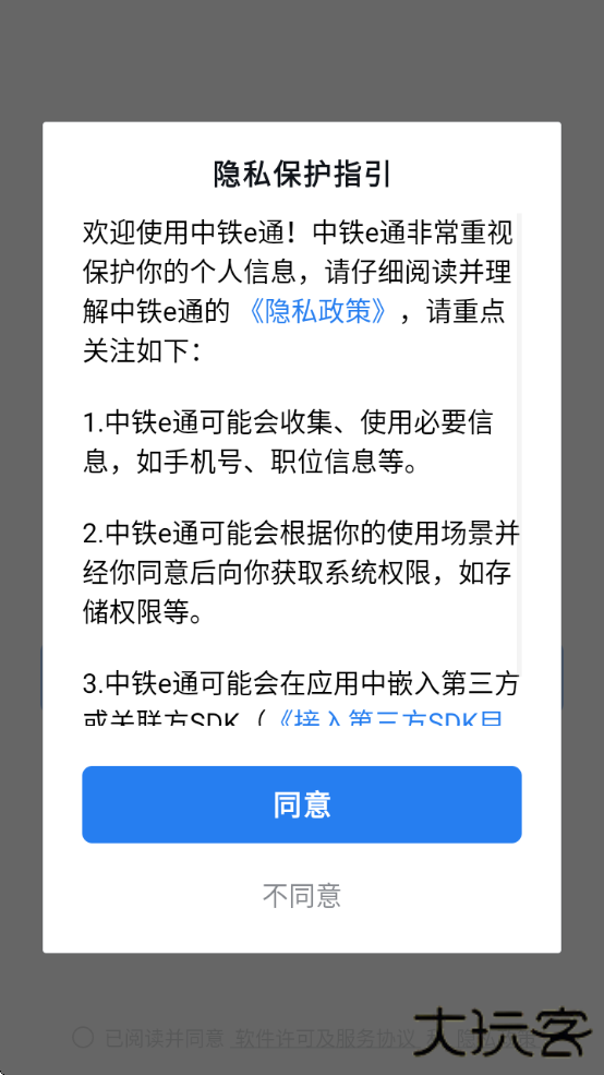 中铁e通办公平台安卓版下载下载 v3.1.0