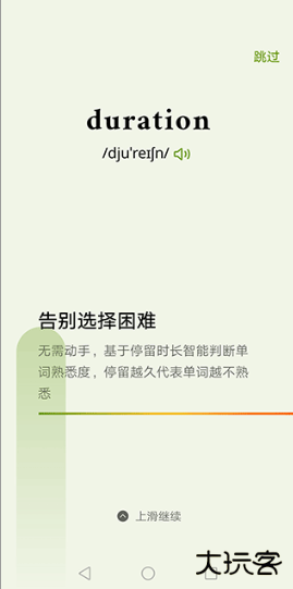 无痛单词官方下载最新版