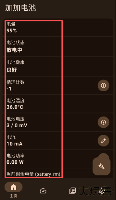 加加电池app最新版下载