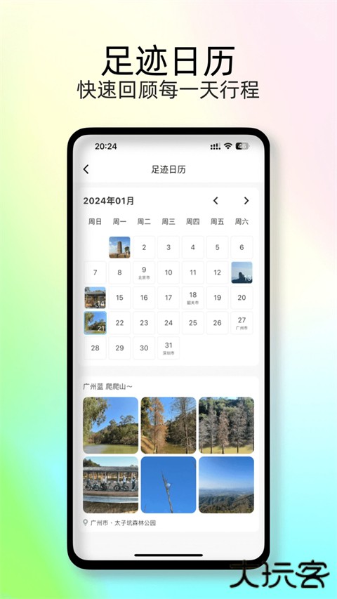 足迹地图安卓版下载 v2.0.1