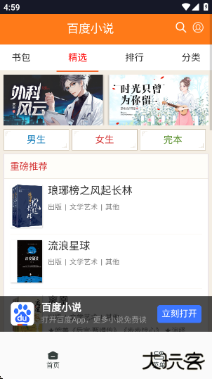 香蕉浏览器app下载下载 v1.0.0