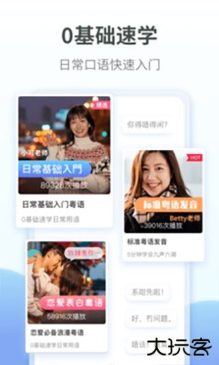 粤语翻译器下载 v2.0.1