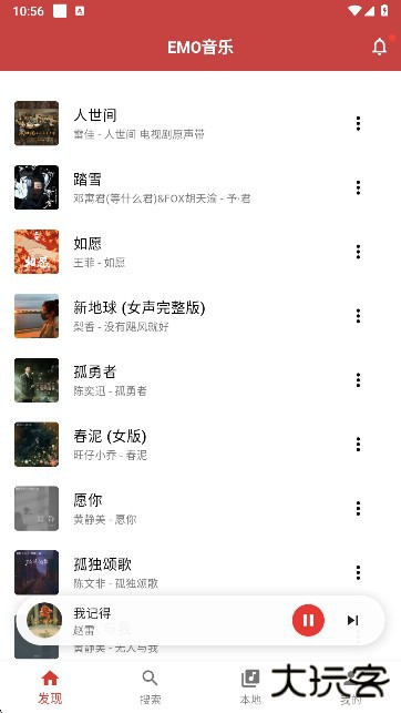 EMO音乐app
