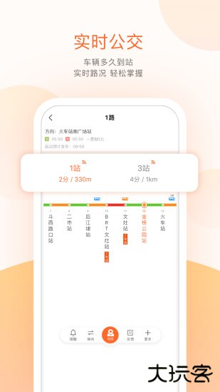 掌上公交车到站实时查询app下载 v7.0.9