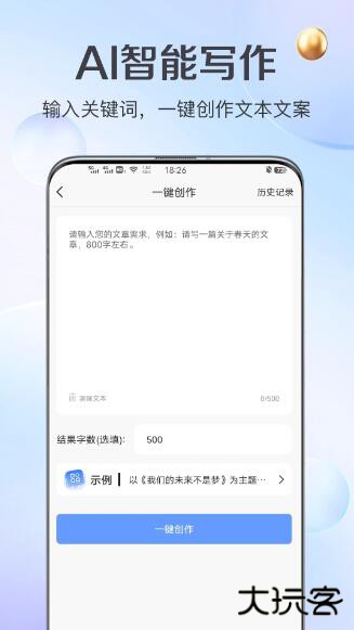 ai写作管家智能写作软件下载 v1.0.42