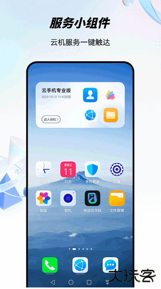 移动云手机app下载最新版本安装 移动云手机app下载最新版本安装