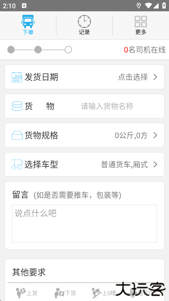 多多货车司机端下载安装