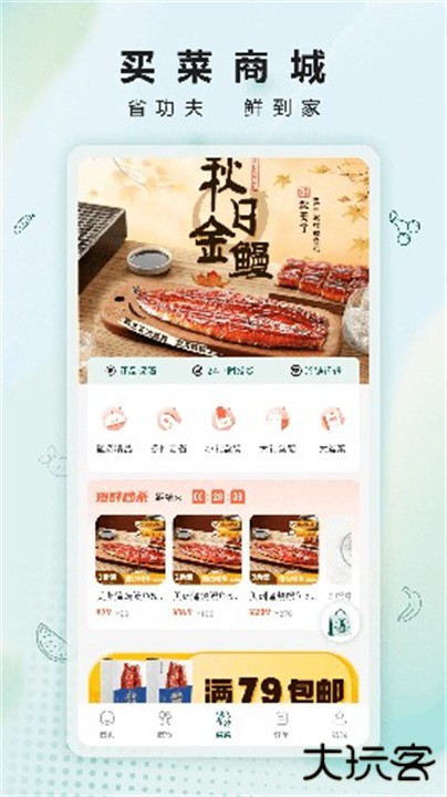 沙拉食刻下载 v2.2.0