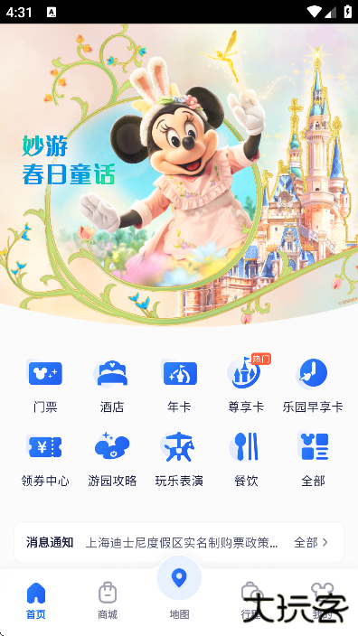 迪士尼度假区软件下载最新版 迪士尼度假区软件下载最新版