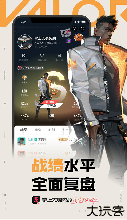 无畏契约助手下载 v1.8.0