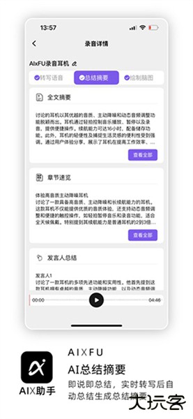 AIx助手app