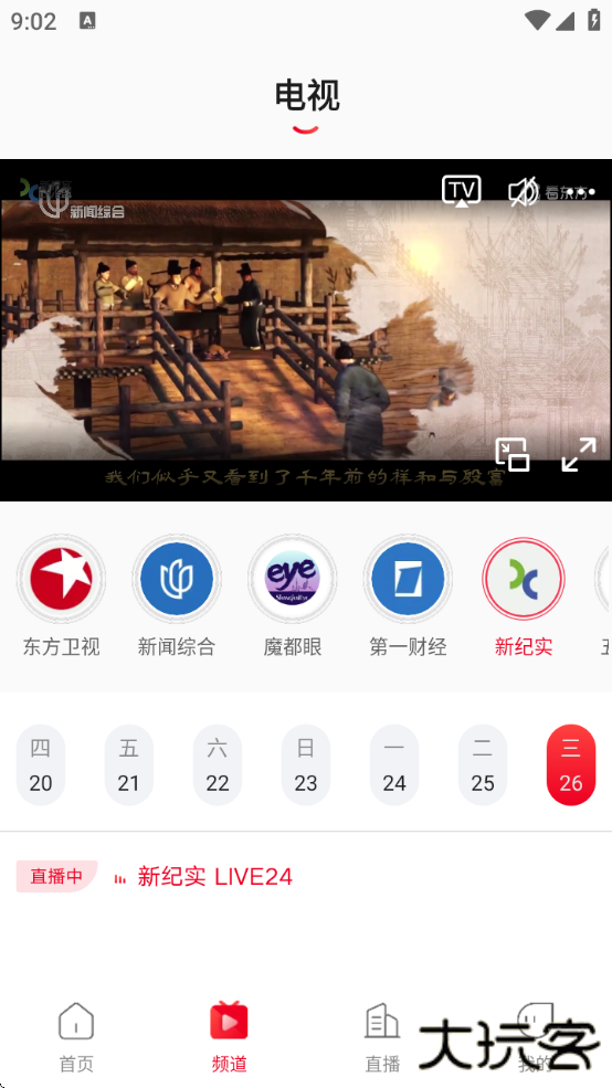 看东方电视版app