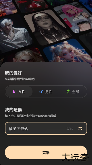 TruMate虚拟聊天软件下载 v4.45.245