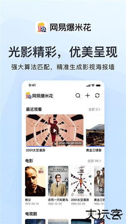 网易爆米花下载 v2.7.1