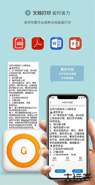 阿蛋口袋打印app