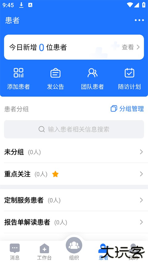 健康之路医务版软件下载 v2.6.19