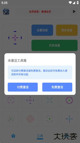XG工具箱app下载下载 v4.6