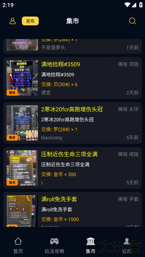 暗黑核build大厅下载 v5.2.5