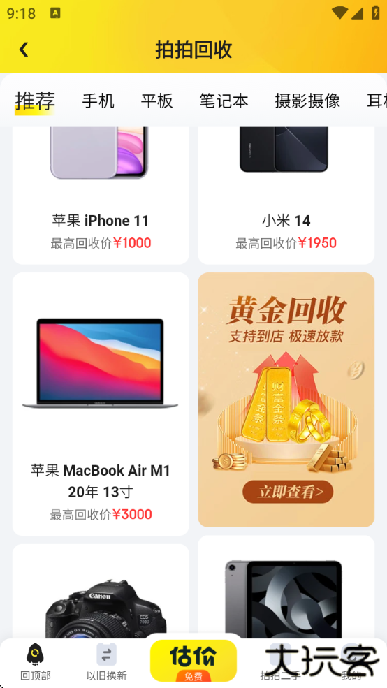 拍拍严选下载最新版本2025