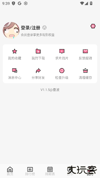 曼波动漫软件官方正版下载 v1.1.5