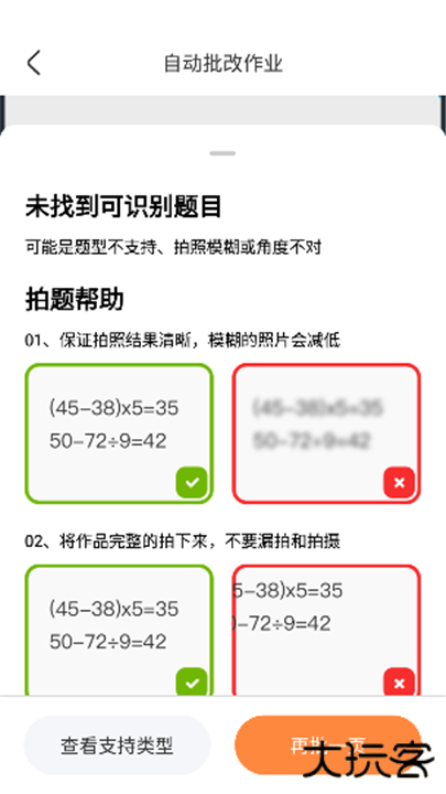 作业批改检查助手