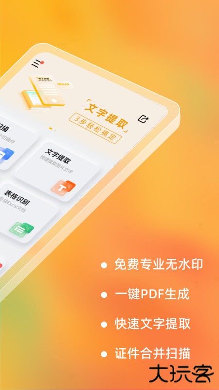 布丁扫描手机版免费下载下载 v3.5.3.0