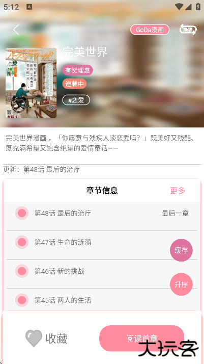新绵羊漫画下载安装手机版