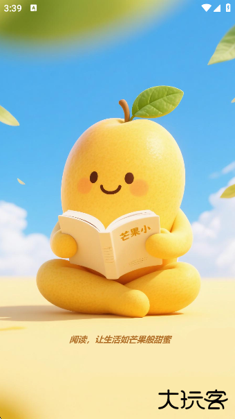 芒果小说免费阅读软件下载