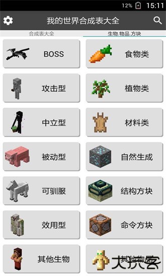 我的世界合成表大全最新版下载 v9.4.1