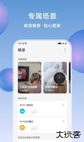 荣耀智慧空间app官方下载