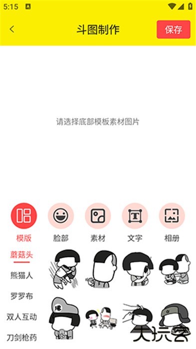 表情包制作工厂软件下载 v1.0.0