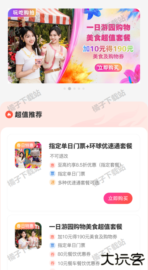 北京环球度假区app下载安装最新版