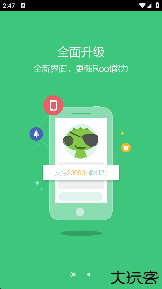 root精灵手机版下载安装下载 v2.2.90
