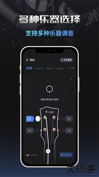 智能调音器手机版