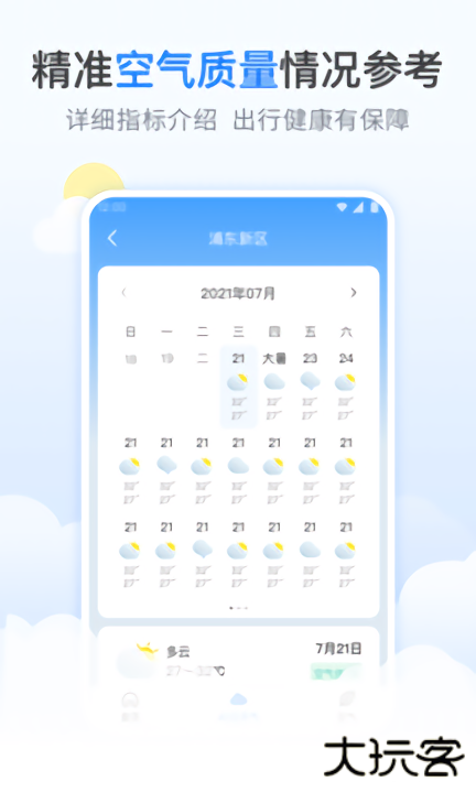 番茄天气下载 v2.9.27